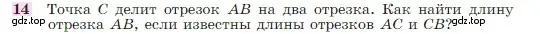 Условие номер 14 (страница 26) гдз по геометрии 7-9 класс Атанасян, Бутузов, учебник