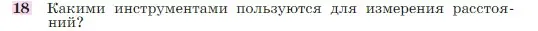 Условие номер 18 (страница 26) гдз по геометрии 7-9 класс Атанасян, Бутузов, учебник