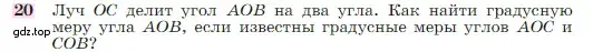 Условие номер 20 (страница 27) гдз по геометрии 7-9 класс Атанасян, Бутузов, учебник