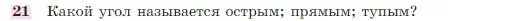 Условие номер 21 (страница 27) гдз по геометрии 7-9 класс Атанасян, Бутузов, учебник