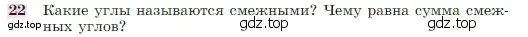 Условие номер 22 (страница 27) гдз по геометрии 7-9 класс Атанасян, Бутузов, учебник