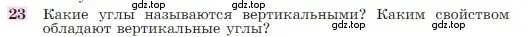 Условие номер 23 (страница 27) гдз по геометрии 7-9 класс Атанасян, Бутузов, учебник