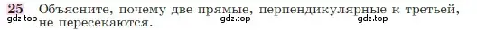 Условие номер 25 (страница 27) гдз по геометрии 7-9 класс Атанасян, Бутузов, учебник