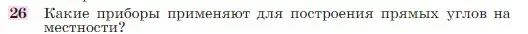 Условие номер 26 (страница 27) гдз по геометрии 7-9 класс Атанасян, Бутузов, учебник