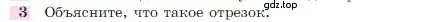 Условие номер 3 (страница 26) гдз по геометрии 7-9 класс Атанасян, Бутузов, учебник