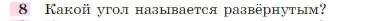 Условие номер 8 (страница 26) гдз по геометрии 7-9 класс Атанасян, Бутузов, учебник