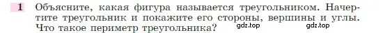 Условие номер 1 (страница 49) гдз по геометрии 7-9 класс Атанасян, Бутузов, учебник