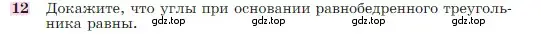 Условие номер 12 (страница 49) гдз по геометрии 7-9 класс Атанасян, Бутузов, учебник