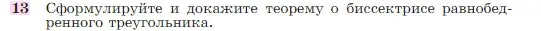 Условие номер 13 (страница 49) гдз по геометрии 7-9 класс Атанасян, Бутузов, учебник