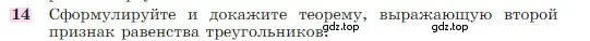 Условие номер 14 (страница 49) гдз по геометрии 7-9 класс Атанасян, Бутузов, учебник