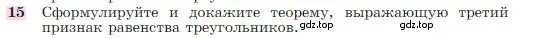 Условие номер 15 (страница 49) гдз по геометрии 7-9 класс Атанасян, Бутузов, учебник