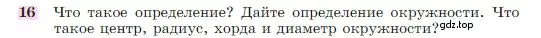 Условие номер 16 (страница 50) гдз по геометрии 7-9 класс Атанасян, Бутузов, учебник