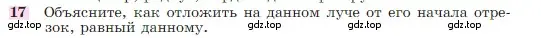 Условие номер 17 (страница 50) гдз по геометрии 7-9 класс Атанасян, Бутузов, учебник