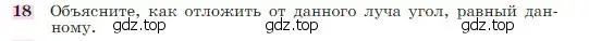 Условие номер 18 (страница 50) гдз по геометрии 7-9 класс Атанасян, Бутузов, учебник