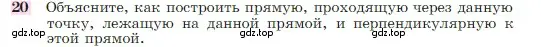 Условие номер 20 (страница 50) гдз по геометрии 7-9 класс Атанасян, Бутузов, учебник