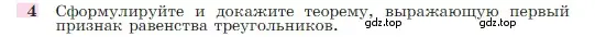 Условие номер 4 (страница 49) гдз по геометрии 7-9 класс Атанасян, Бутузов, учебник