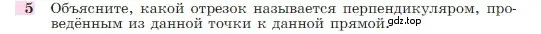 Условие номер 5 (страница 49) гдз по геометрии 7-9 класс Атанасян, Бутузов, учебник