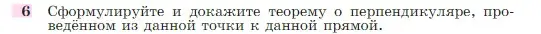 Условие номер 6 (страница 49) гдз по геометрии 7-9 класс Атанасян, Бутузов, учебник