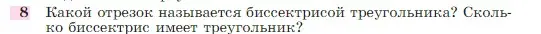 Условие номер 8 (страница 49) гдз по геометрии 7-9 класс Атанасян, Бутузов, учебник