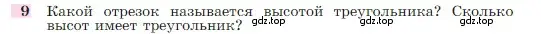 Условие номер 9 (страница 49) гдз по геометрии 7-9 класс Атанасян, Бутузов, учебник