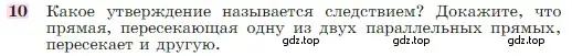 Условие номер 10 (страница 67) гдз по геометрии 7-9 класс Атанасян, Бутузов, учебник