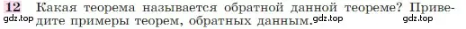 Условие номер 12 (страница 67) гдз по геометрии 7-9 класс Атанасян, Бутузов, учебник