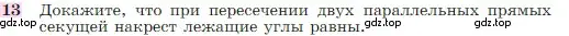 Условие номер 13 (страница 67) гдз по геометрии 7-9 класс Атанасян, Бутузов, учебник