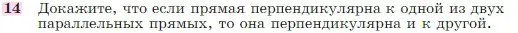 Условие номер 14 (страница 67) гдз по геометрии 7-9 класс Атанасян, Бутузов, учебник