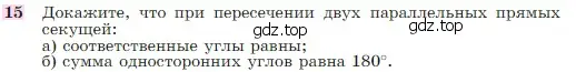 Условие номер 15 (страница 67) гдз по геометрии 7-9 класс Атанасян, Бутузов, учебник