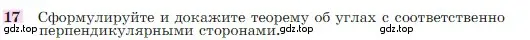 Условие номер 17 (страница 68) гдз по геометрии 7-9 класс Атанасян, Бутузов, учебник