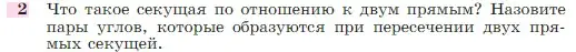 Условие номер 2 (страница 67) гдз по геометрии 7-9 класс Атанасян, Бутузов, учебник