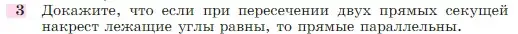 Условие номер 3 (страница 67) гдз по геометрии 7-9 класс Атанасян, Бутузов, учебник