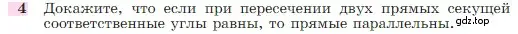 Условие номер 4 (страница 67) гдз по геометрии 7-9 класс Атанасян, Бутузов, учебник