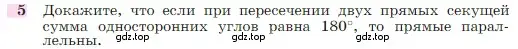 Условие номер 5 (страница 67) гдз по геометрии 7-9 класс Атанасян, Бутузов, учебник