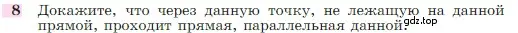 Условие номер 8 (страница 67) гдз по геометрии 7-9 класс Атанасян, Бутузов, учебник