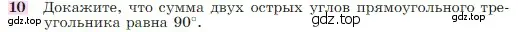 Условие номер 10 (страница 88) гдз по геометрии 7-9 класс Атанасян, Бутузов, учебник