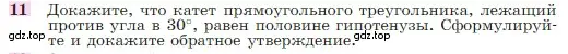 Условие номер 11 (страница 88) гдз по геометрии 7-9 класс Атанасян, Бутузов, учебник