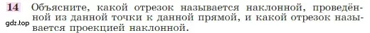 Условие номер 14 (страница 88) гдз по геометрии 7-9 класс Атанасян, Бутузов, учебник