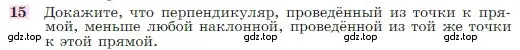 Условие номер 15 (страница 88) гдз по геометрии 7-9 класс Атанасян, Бутузов, учебник