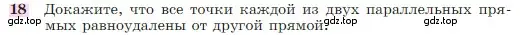 Условие номер 18 (страница 88) гдз по геометрии 7-9 класс Атанасян, Бутузов, учебник