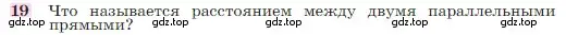 Условие номер 19 (страница 88) гдз по геометрии 7-9 класс Атанасян, Бутузов, учебник