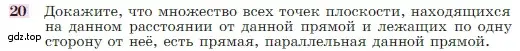 Условие номер 20 (страница 88) гдз по геометрии 7-9 класс Атанасян, Бутузов, учебник