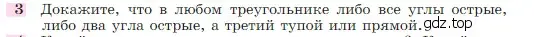 Условие номер 3 (страница 88) гдз по геометрии 7-9 класс Атанасян, Бутузов, учебник