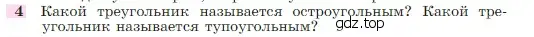 Условие номер 4 (страница 88) гдз по геометрии 7-9 класс Атанасян, Бутузов, учебник