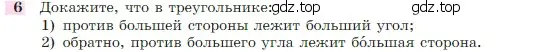 Условие номер 6 (страница 88) гдз по геометрии 7-9 класс Атанасян, Бутузов, учебник