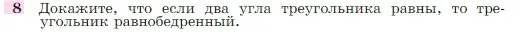 Условие номер 8 (страница 88) гдз по геометрии 7-9 класс Атанасян, Бутузов, учебник