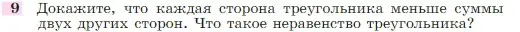 Условие номер 9 (страница 88) гдз по геометрии 7-9 класс Атанасян, Бутузов, учебник