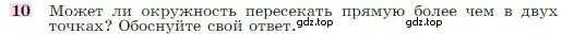 Условие номер 10 (страница 113) гдз по геометрии 7-9 класс Атанасян, Бутузов, учебник