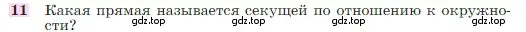 Условие номер 11 (страница 113) гдз по геометрии 7-9 класс Атанасян, Бутузов, учебник