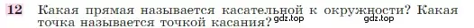 Условие номер 12 (страница 113) гдз по геометрии 7-9 класс Атанасян, Бутузов, учебник